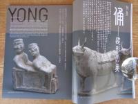 聚美 / SHUBI 2016年(vol.20)　●特集：俑 ―造形の美