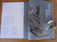 聚美 / SHUBI 2016年(vol.20)　●特集：俑 ―造形の美