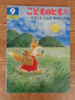 やまこえのこえかわこえて