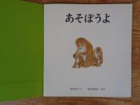 あそぼうよ