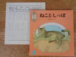 ねことしっぽ