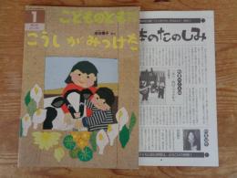 こうしがみつけた