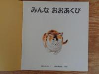 みんなおおあくび