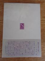 ろば電子 : 原子核物理学二十話