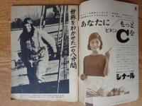 ●週刊朝日   1961年緊急増刊 人間衛生 宇宙パイロット第一号/ガガーリン/スプートニク ボストーク