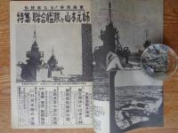 サンデー日本 昭和31年11月30日(通巻第20号) 未発表：聨合艦隊と山本元帥　●神風特攻隊生みの親：大西海軍中将の最期 ●ミッドウェー沖海戦：南雲桟動艦隊の活躍/他