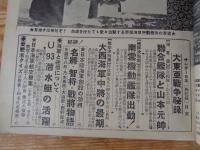 サンデー日本 昭和31年11月30日(通巻第20号) 未発表：聨合艦隊と山本元帥　●神風特攻隊生みの親：大西海軍中将の最期 ●ミッドウェー沖海戦：南雲桟動艦隊の活躍/他