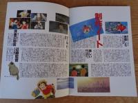 耳をすませば　　(映画パンフレット)　スタジオジブリ作品