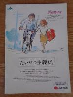 耳をすませば　　(映画パンフレット)　スタジオジブリ作品