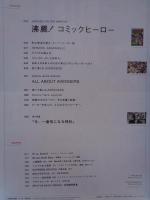 BRUTUS / ブルータス　2012年7/15(735)　HEROES ON THE MAARCH!　沸騰！コミックヒーロー (アメコミ)