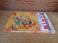 コミック　アゲイン(AGAIN)　昭和54年6月号　●COM世代漫画家結集号①　●新連載：村野守美式アニマルファンタジー