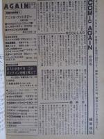 コミック　アゲイン(AGAIN)　昭和54年6月号　●COM世代漫画家結集号①　●新連載：村野守美式アニマルファンタジー