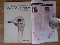 コミック　アゲイン(AGAIN)　昭和54年6月号　●COM世代漫画家結集号①　●新連載：村野守美式アニマルファンタジー