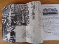 飯田お練りまつり写真帳 : 昭和61年丙寅