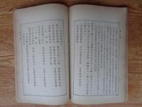 高野長英先生伝(傳)