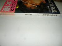横浜ゆき　写真集　「Y」