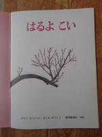 はるよこい
