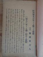 身上変動盛衰早判骨相鑑定 何人の年でも當てる秘術