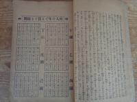 身上変動盛衰早判骨相鑑定 何人の年でも當てる秘術