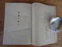 世界の終り : 長篇小説