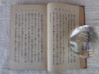 修養 青年の針路