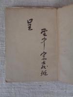 書窓遠景, 其他