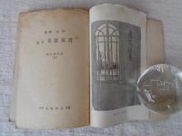 書窓遠景, 其他