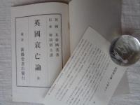 英国衰亡論