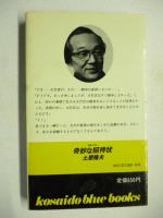 奇妙な招待状　(KOSAIDO BLUE BOOKS)