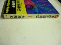 奇妙な招待状　(KOSAIDO BLUE BOOKS)