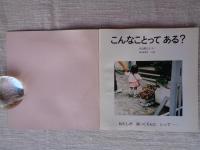 こんなことってある?