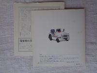 ひこうじょうのじどうしゃ