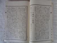 鎮魂帰神の極意