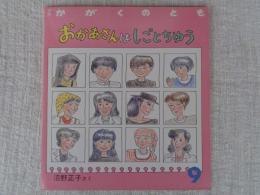 おかあさんはしごとちゅう
