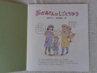 おかあさんはしごとちゅう