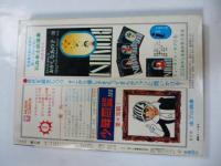 COM(こむ)　1969年6月号　第2回「COM新人賞」受賞第一作発表　特集/まんがと担当記者②