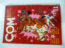 COM(こむ) 1971年11月号　※表紙：HIDEKO MIZUNO