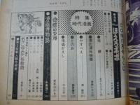 COM(こむ) 1971年11月号　※表紙：HIDEKO MIZUNO