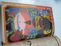 COM(こむ) 1971年11月号　※表紙：HIDEKO MIZUNO