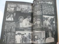 COM(こむ) 1971年11月号　※表紙：HIDEKO MIZUNO