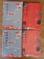日本捕虜志