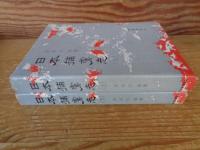 日本捕虜志