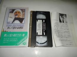 【ビデオ VHS】　決して訪れぬ明日　　ケーブルTV シリーズ　和尚 OSHO　◎日本語同時通訳
