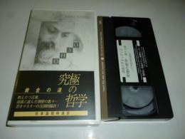 【ビデオ VHS】　究極の哲学 黄金の道　和尚 OSHO 講話　◎日本語同時通訳