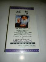 【ビデオ VHS】　瞑想　まさに中心に在ること　和尚 OSHO 講話　◎日本語同時通訳