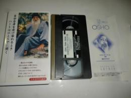 【ビデオ VHS】　自分自身を受け容れるとき、ハートはひとりでに開く　自分自身を裁かない　和尚 OSHO 講話　◎日本語同時通訳