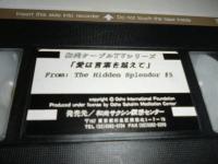 【ビデオ VHS】　愛は言葉を越えて　ケーブルTV シリーズ　和尚 OSHO　◎日本語同時通訳