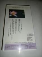 【ビデオ VHS】　あなた自身の花をもたらしなさい　「本来の自分」という存在からの贈り物　和尚 OSHO 講話　◎日本語同時通訳