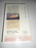 【ビデオ VHS】　人間　天と地の出会うところ　必然と力の法則　和尚ビデオシリーズ　ピタゴラス永久哲学シリーズ2　日本語同時通訳　
