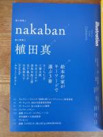 illustration(イラストレーション)2020年12月号●nakaban　植田真　絵本作家がキーワードで選ぶ3冊